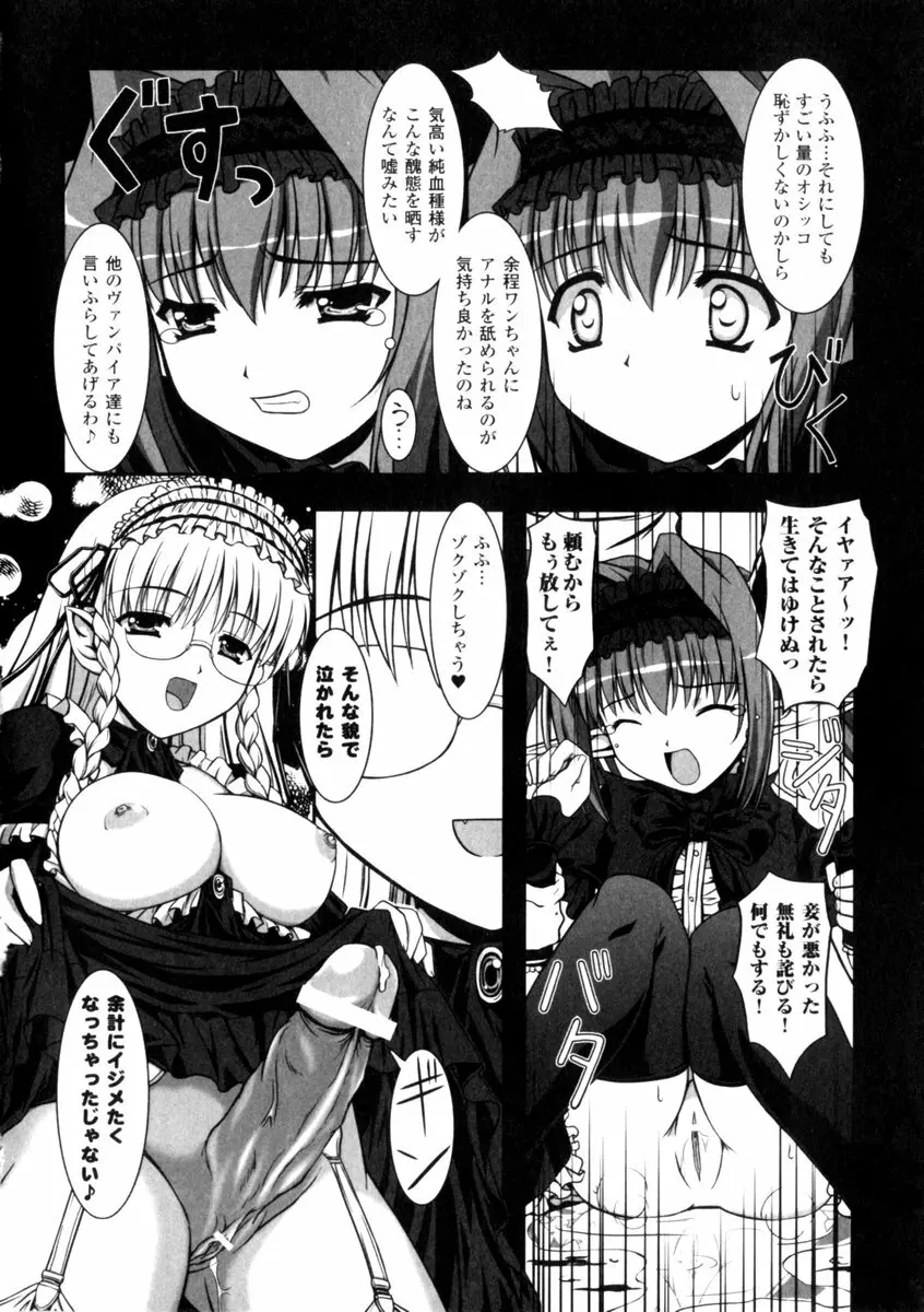 ゴスロリマニアックス 2 Page.54