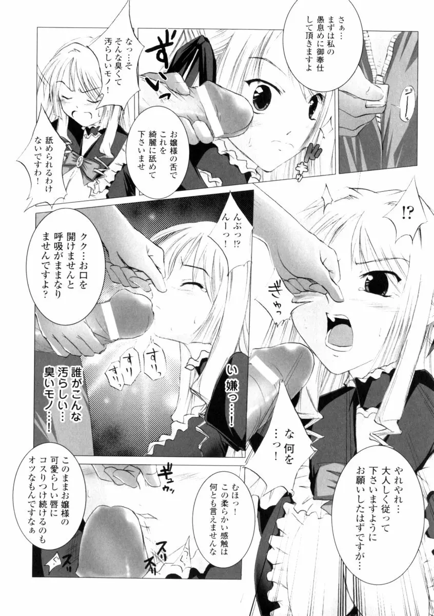 ゴスロリマニアックス 2 Page.68