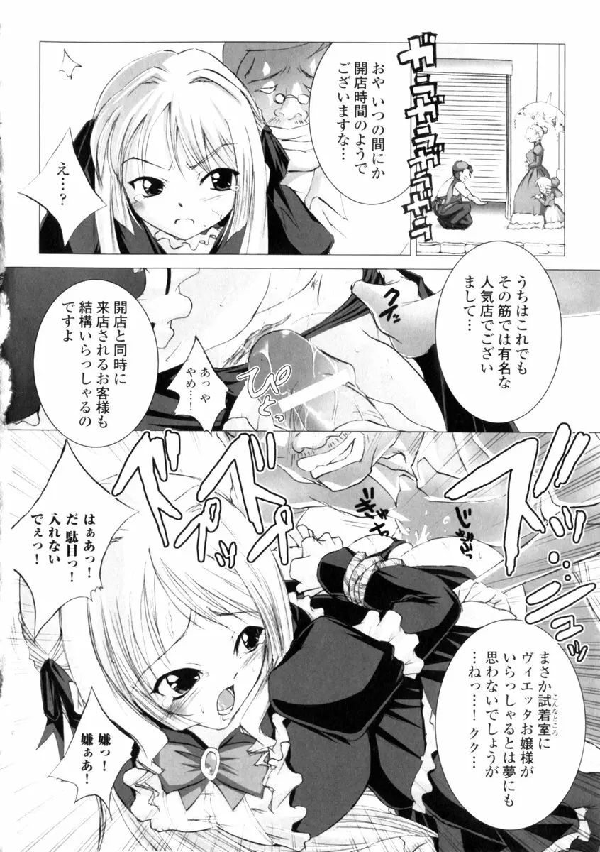 ゴスロリマニアックス 2 Page.72