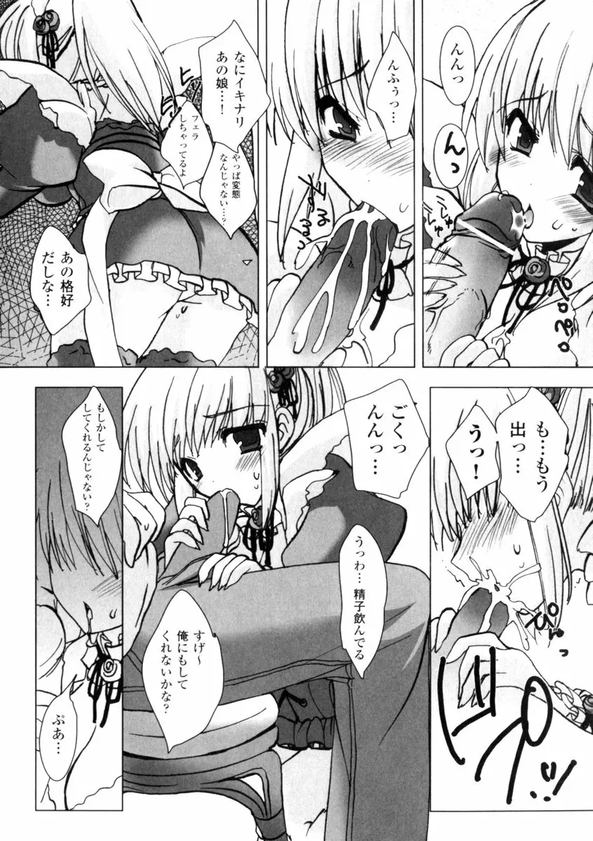 ゴスロリマニアックス 2 Page.94