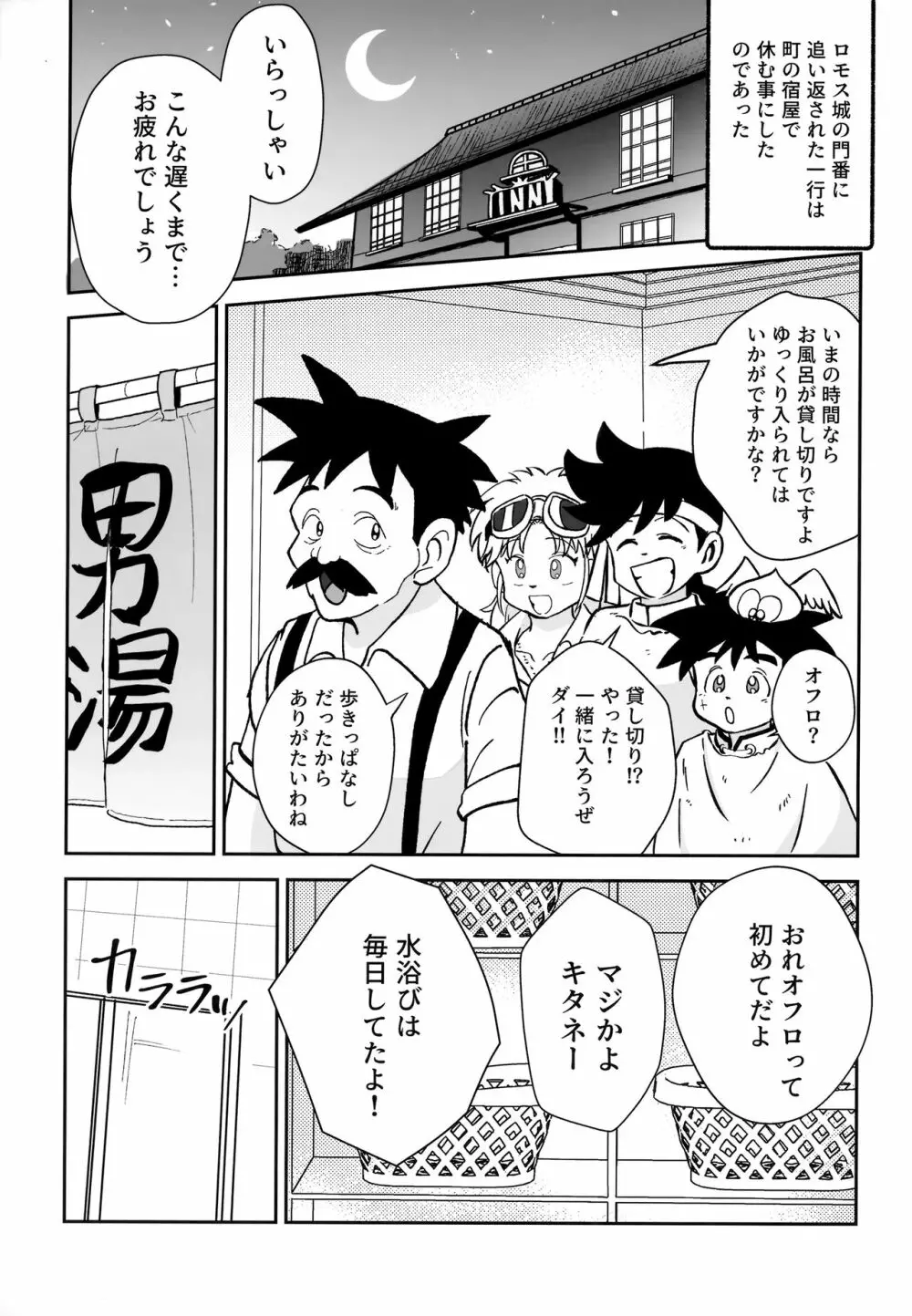 あわあわふろンティア Page.2