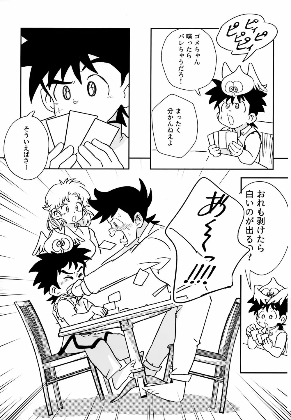 あわあわふろンティア Page.20