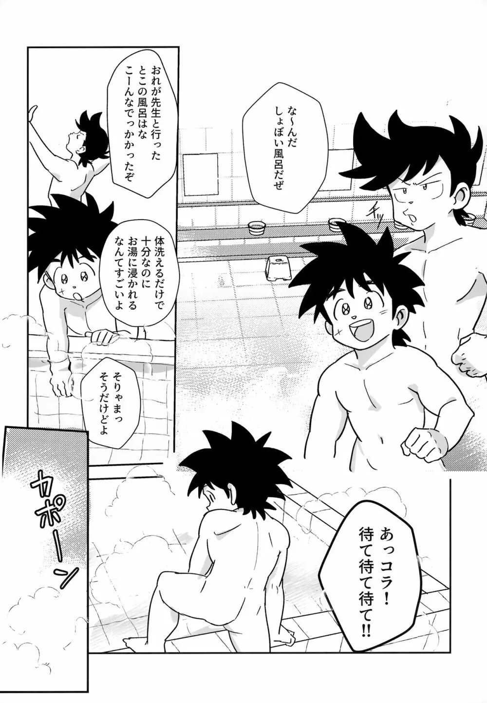 あわあわふろンティア Page.3