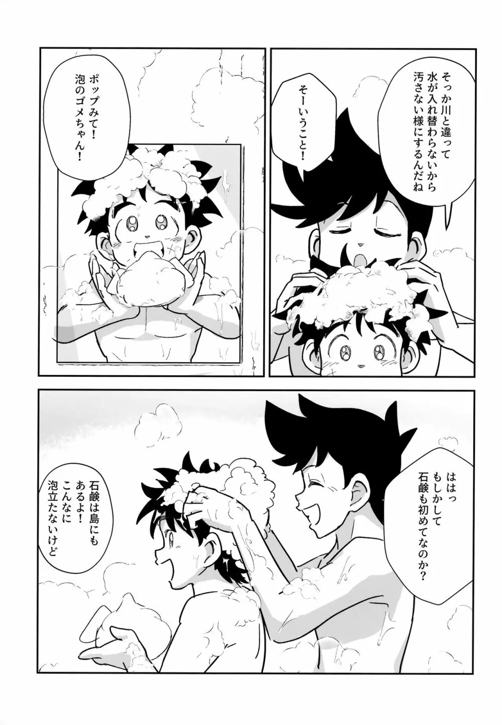 あわあわふろンティア Page.4