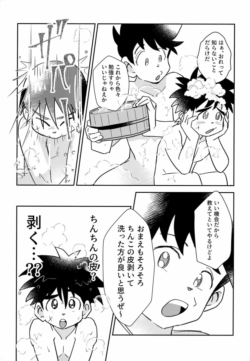 あわあわふろンティア Page.6