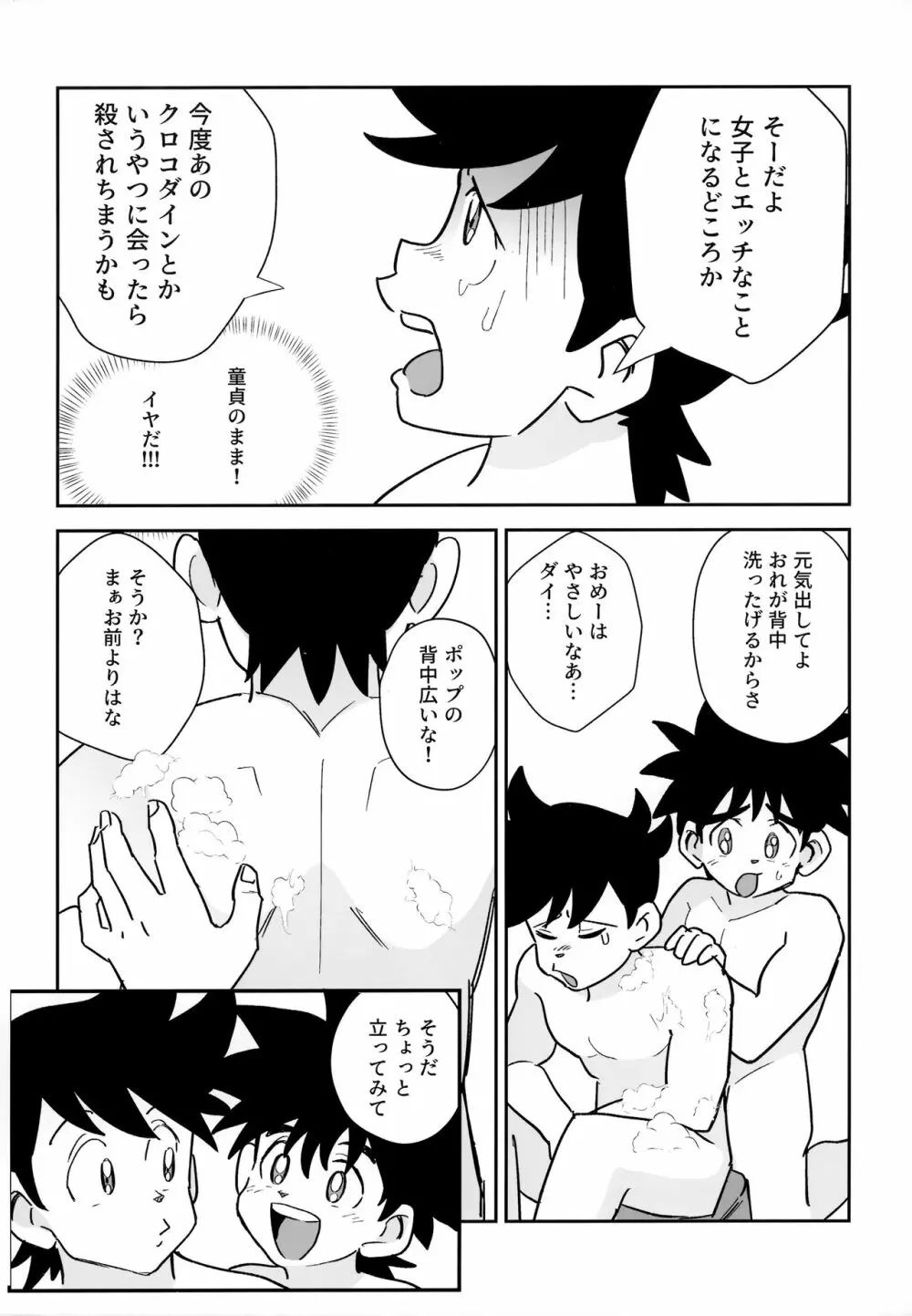 あわあわふろンティア Page.9