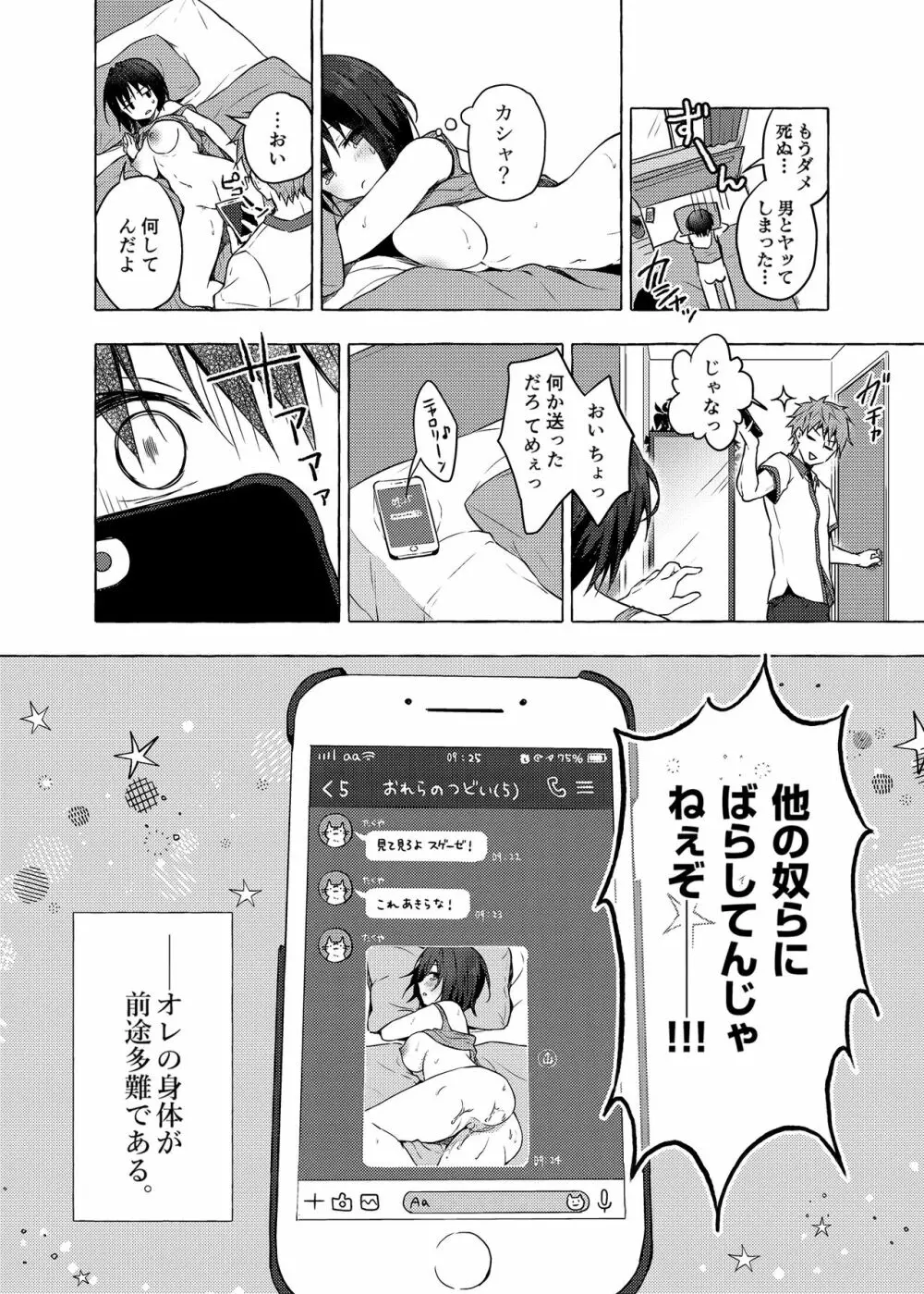 TSあきら君の性生活 Page.17