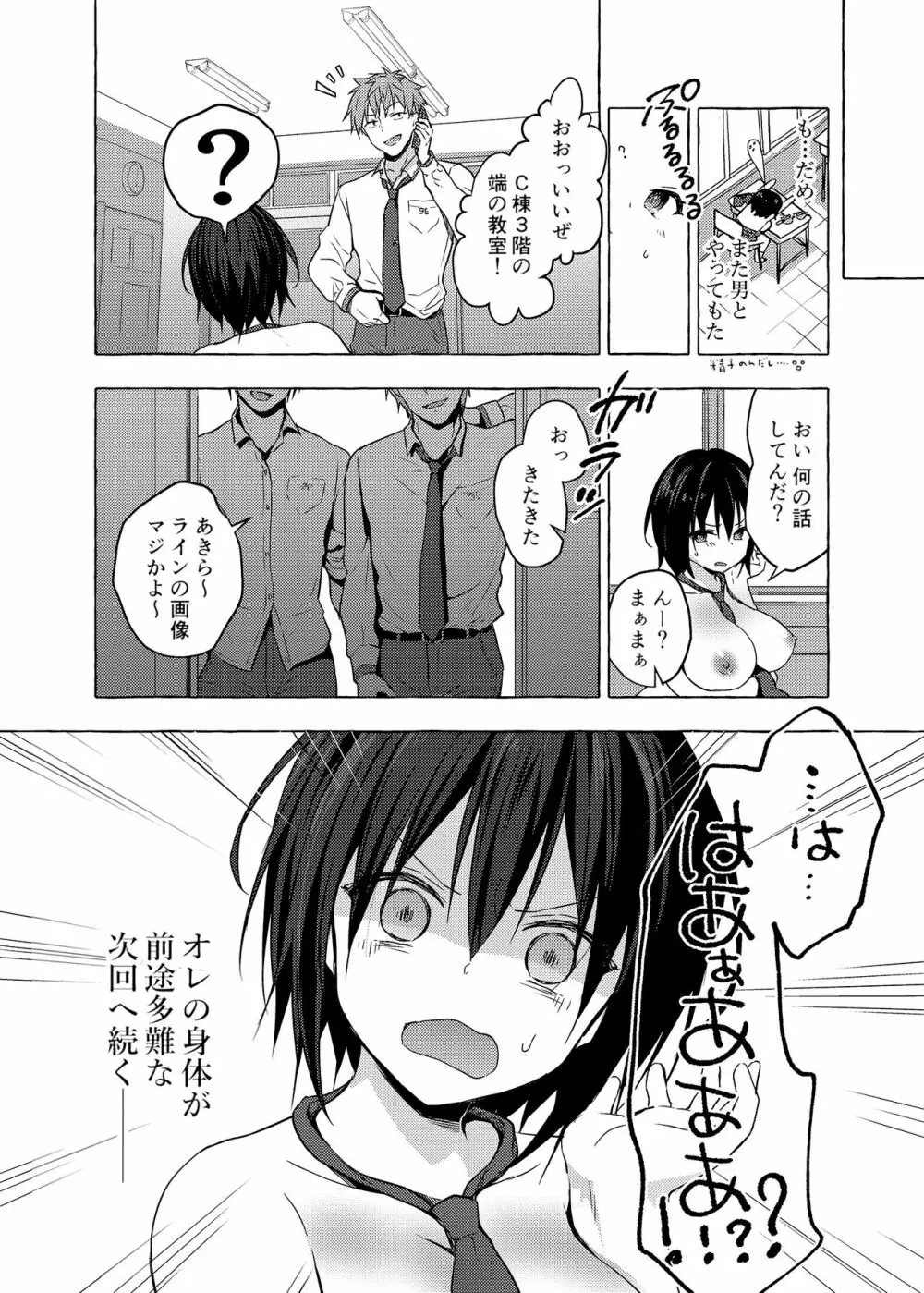 TSあきら君の性生活 2 Page.17