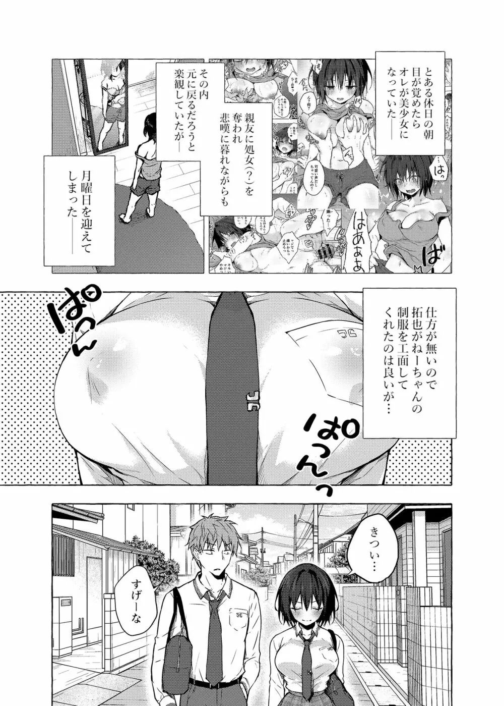 TSあきら君の性生活 2 Page.4