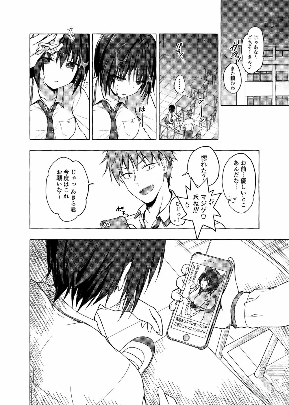 TSあきら君の性生活 3 Page.19