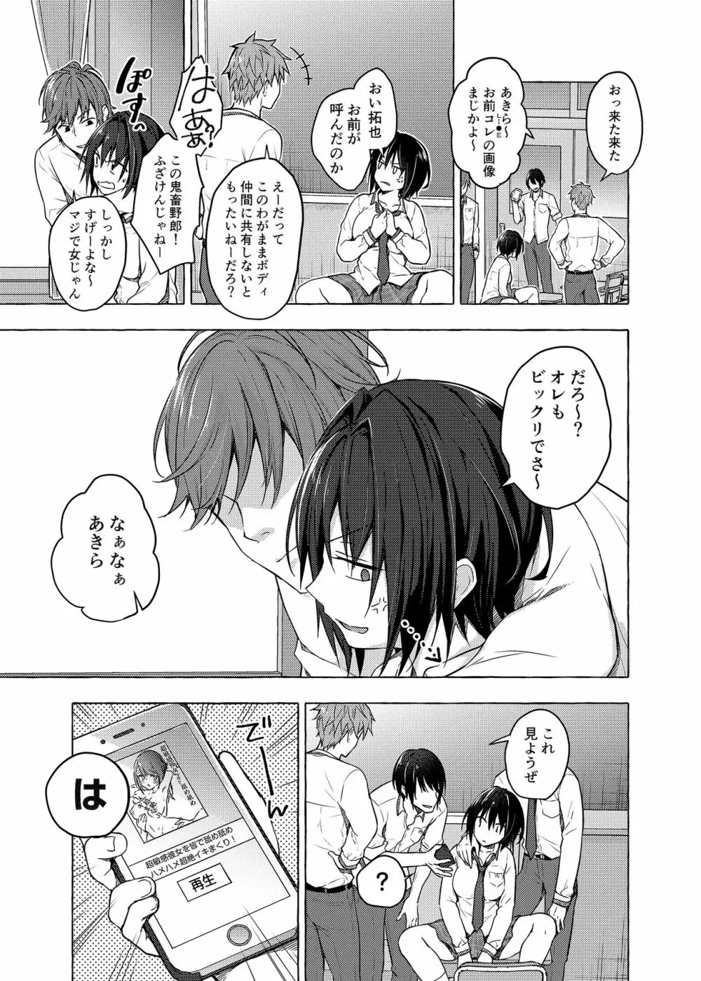 TSあきら君の性生活 3 Page.4