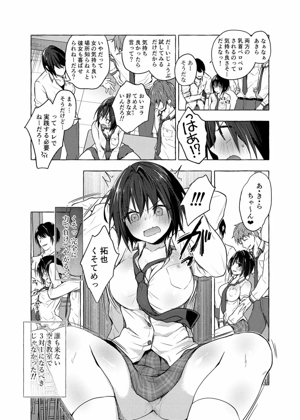 TSあきら君の性生活 3 Page.6