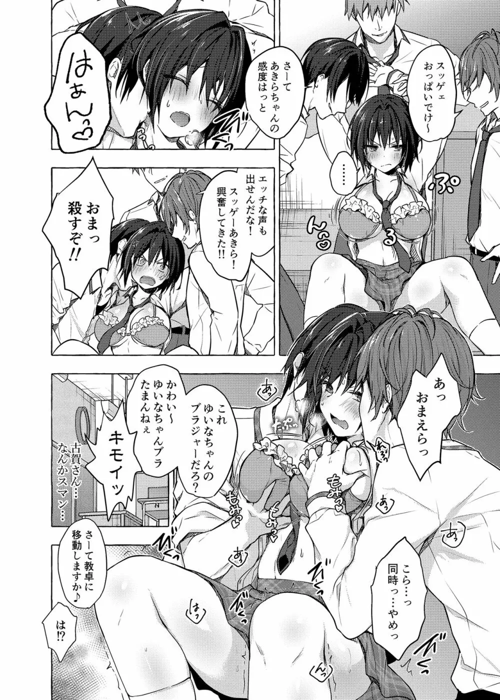 TSあきら君の性生活 3 Page.7