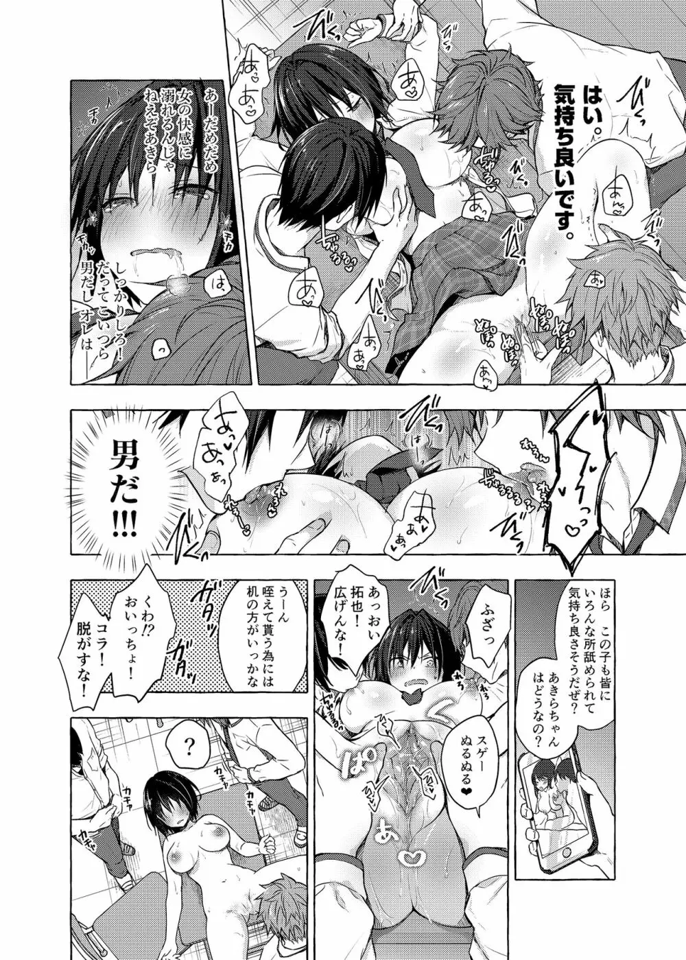 TSあきら君の性生活 3 Page.9