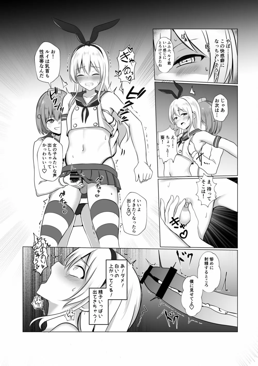 島風君になってエッチしちゃう本 Page.10