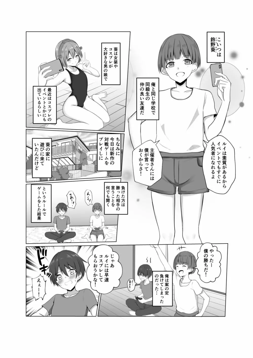 島風君になってエッチしちゃう本 Page.4