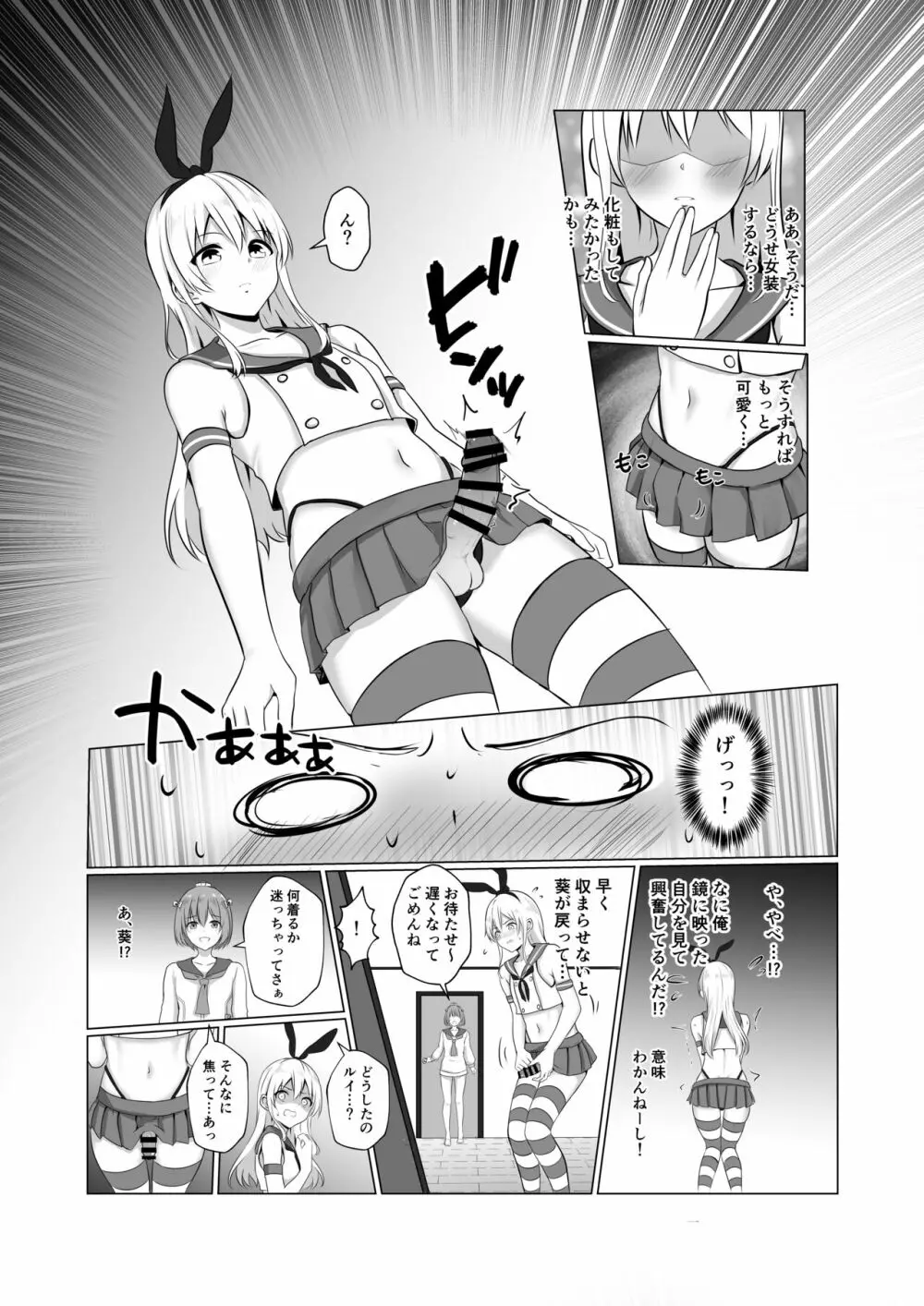 島風君になってエッチしちゃう本 Page.7