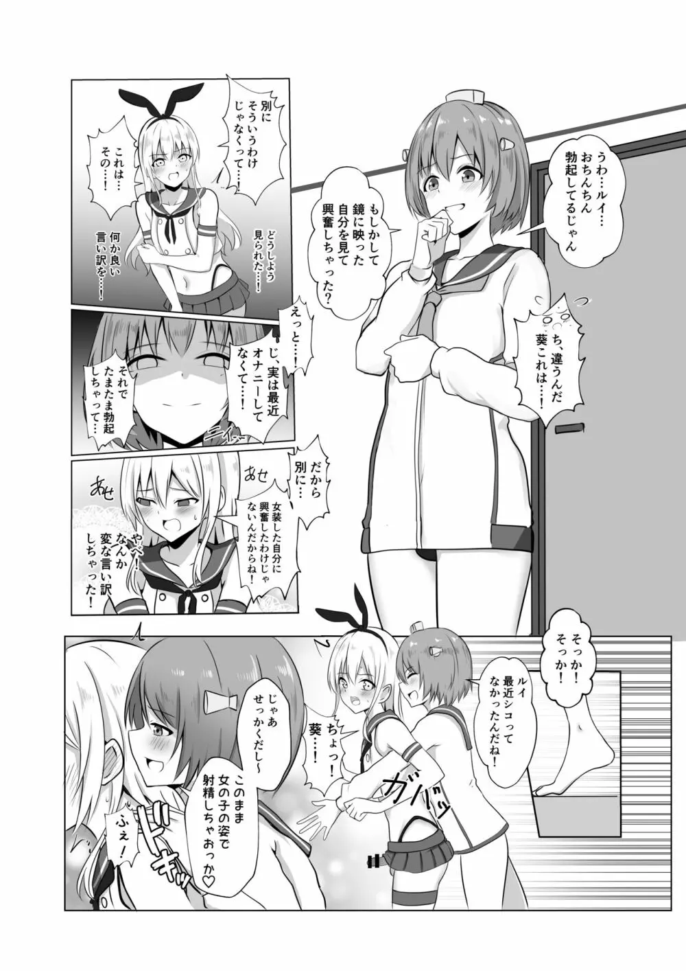 島風君になってエッチしちゃう本 Page.8