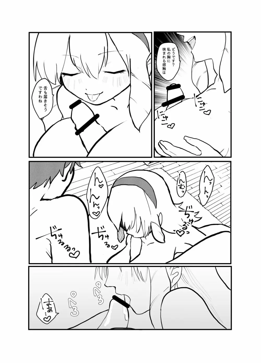 絶対性交アプリ Page.12