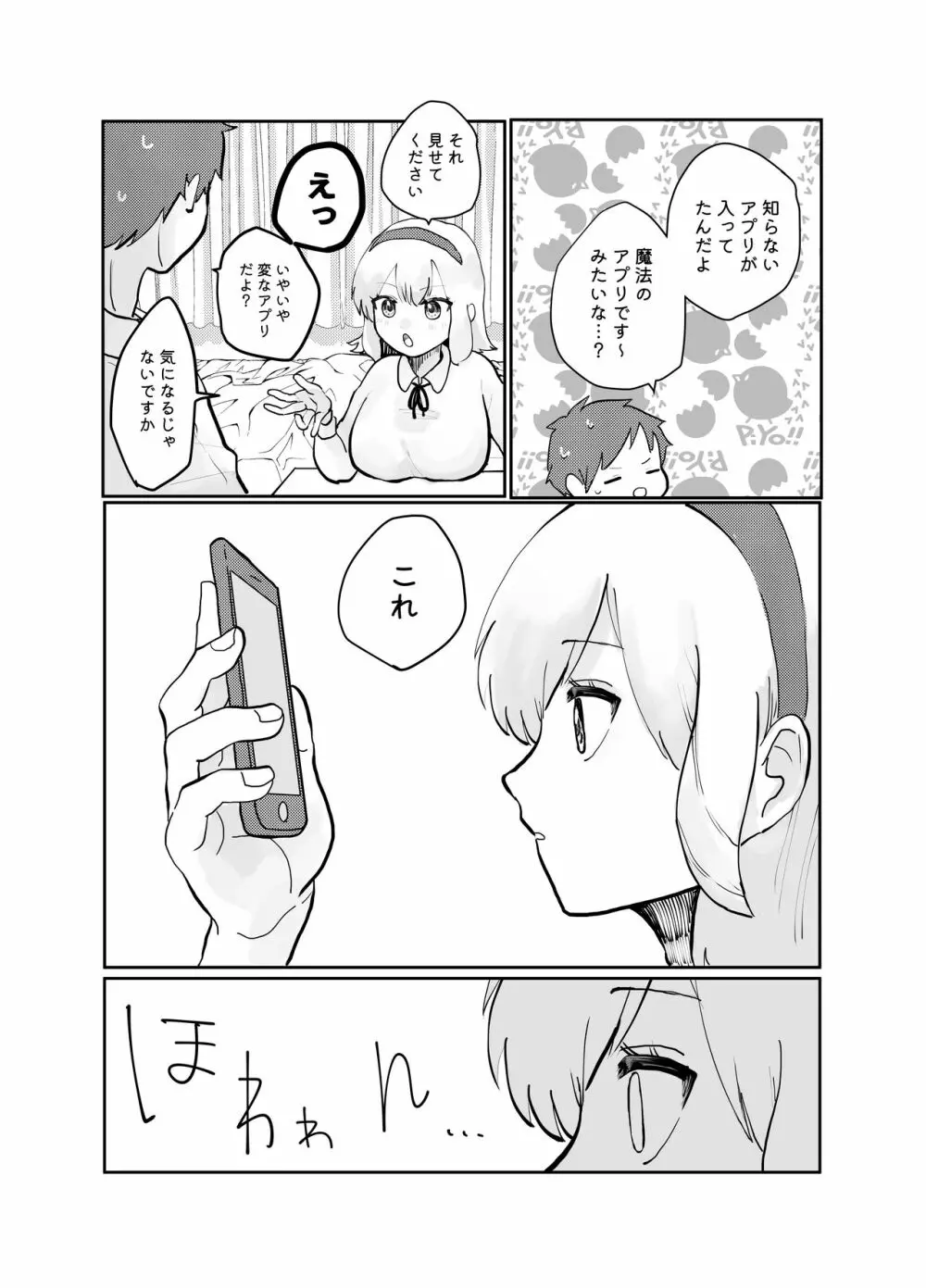 絶対性交アプリ Page.5