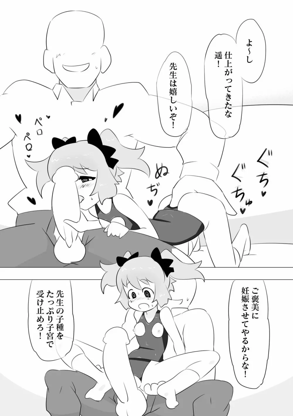 [エルドラ堂] 催眠で先生(?)の言うことをなんでも聞いてくれる○○ちゃん Page.10