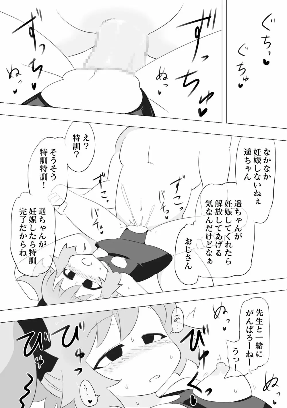 [エルドラ堂] 催眠で先生(?)の言うことをなんでも聞いてくれる○○ちゃん Page.13