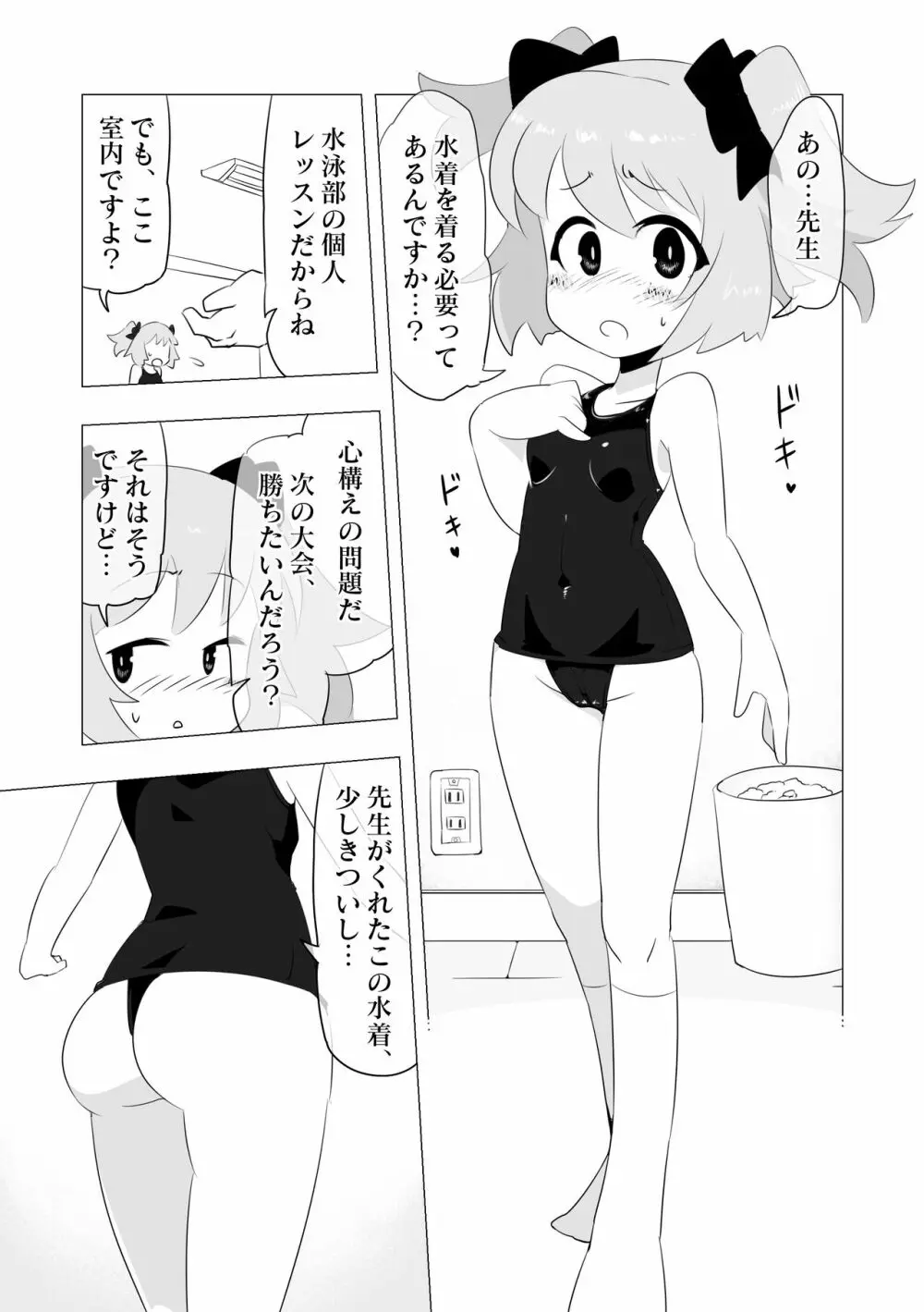 [エルドラ堂] 催眠で先生(?)の言うことをなんでも聞いてくれる○○ちゃん Page.2