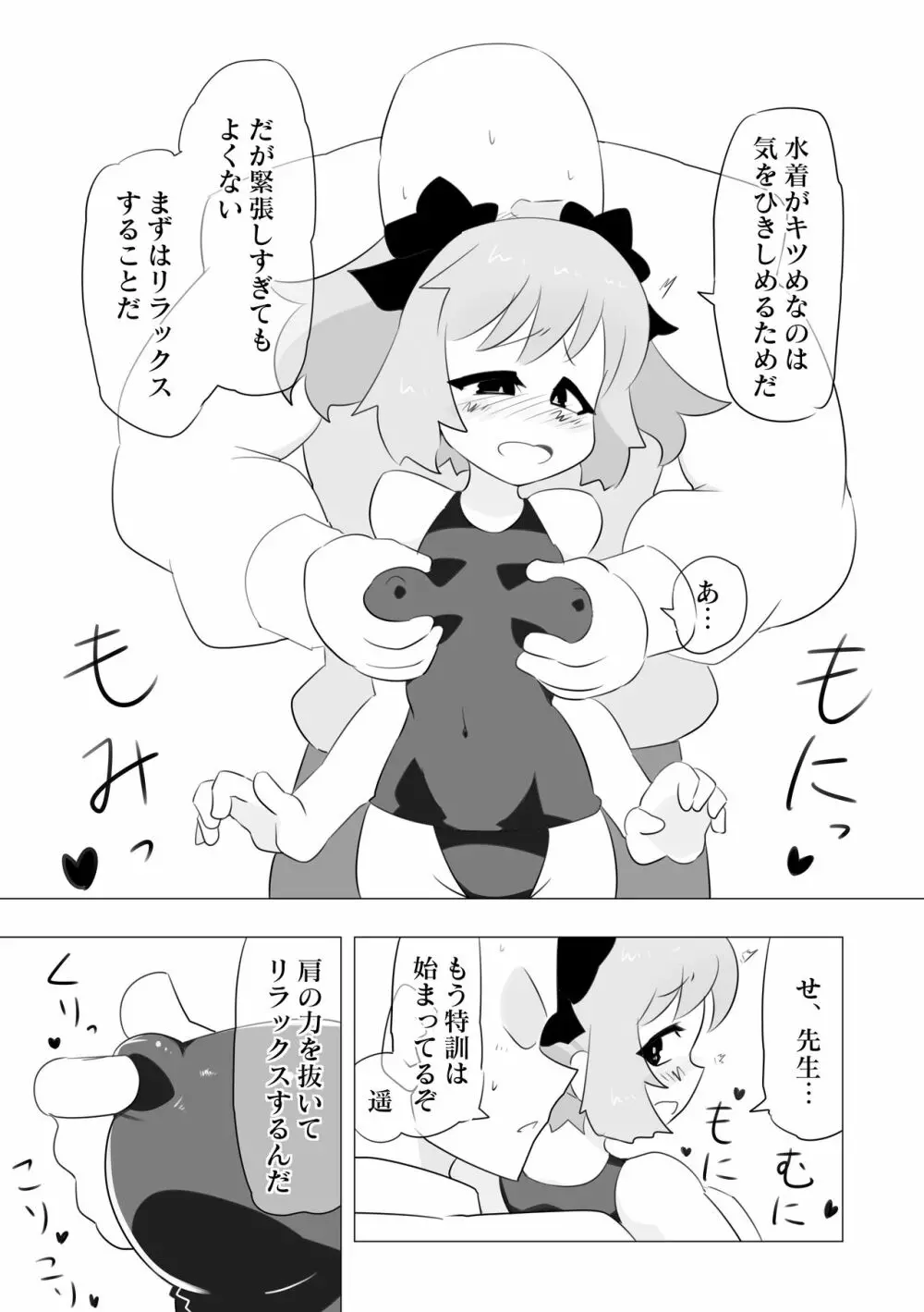 [エルドラ堂] 催眠で先生(?)の言うことをなんでも聞いてくれる○○ちゃん Page.3