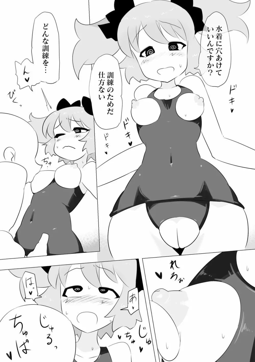 [エルドラ堂] 催眠で先生(?)の言うことをなんでも聞いてくれる○○ちゃん Page.6