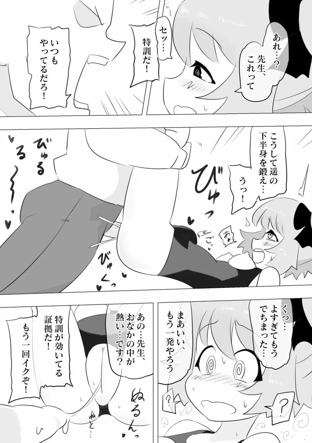 [エルドラ堂] 催眠で先生(?)の言うことをなんでも聞いてくれる○○ちゃん Page.8