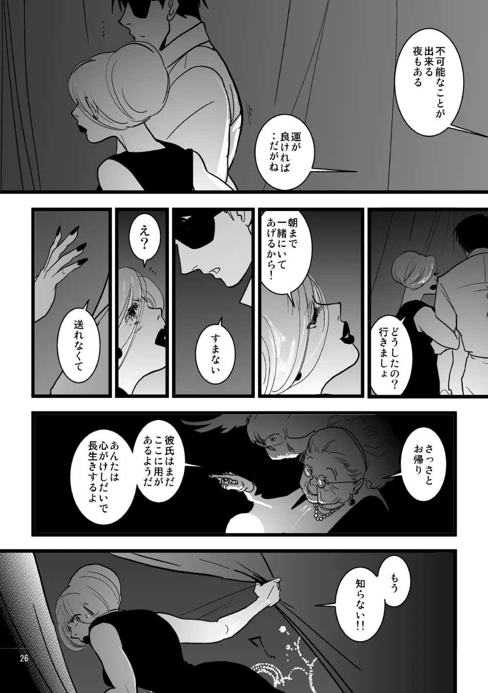 nightmare Page.23
