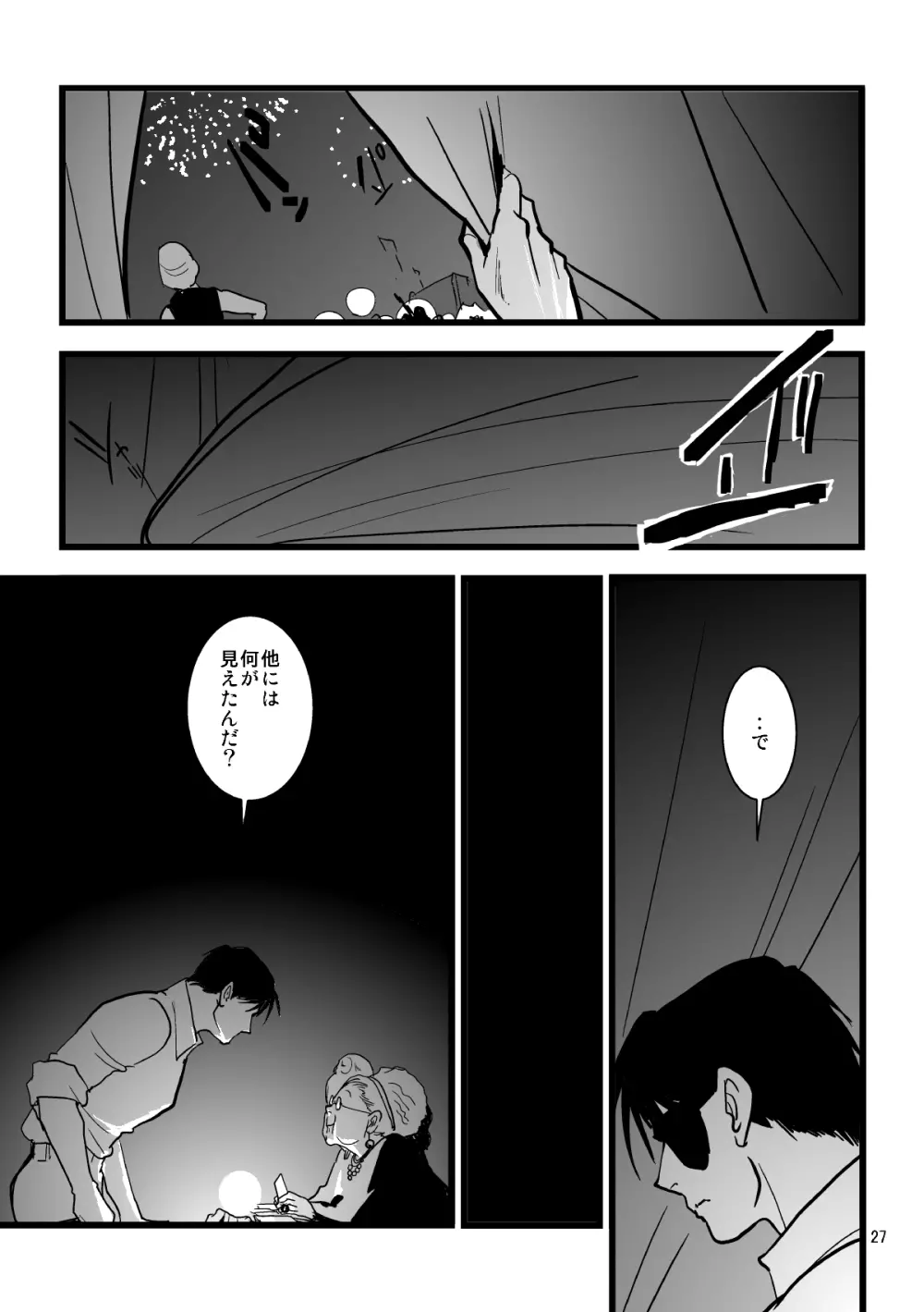 nightmare Page.24