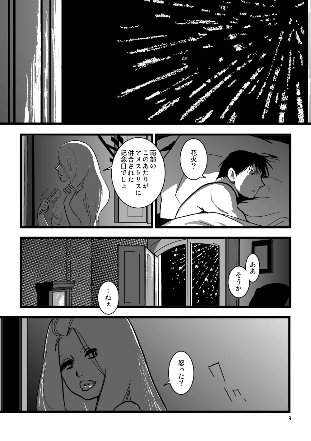 nightmare Page.7