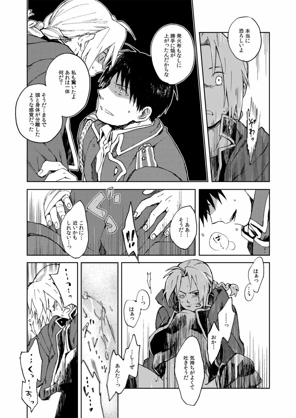 [macajia (マッツ)] Ineffective medicine (No medicine can cure folly)! (鋼の錬金術師) [DL版] Page.21