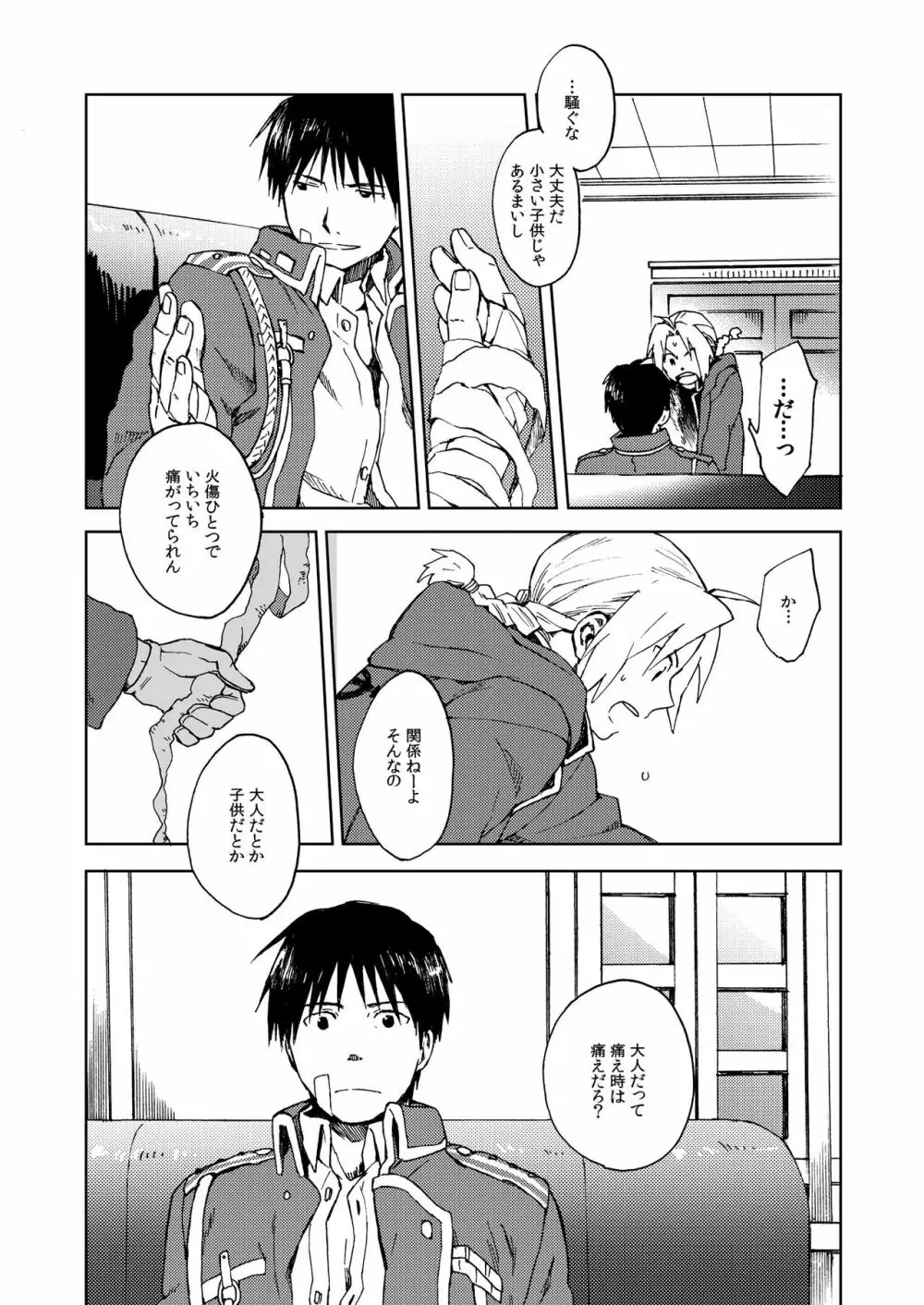 [macajia (マッツ)] Ineffective medicine (No medicine can cure folly)! (鋼の錬金術師) [DL版] Page.23