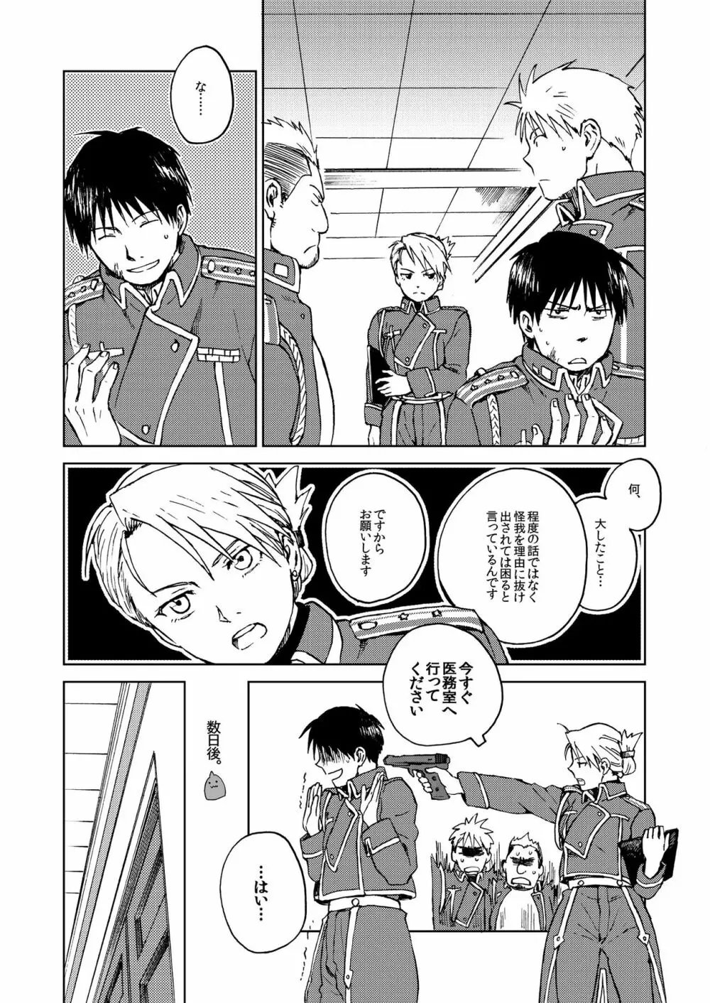 [macajia (マッツ)] Ineffective medicine (No medicine can cure folly)! (鋼の錬金術師) [DL版] Page.6