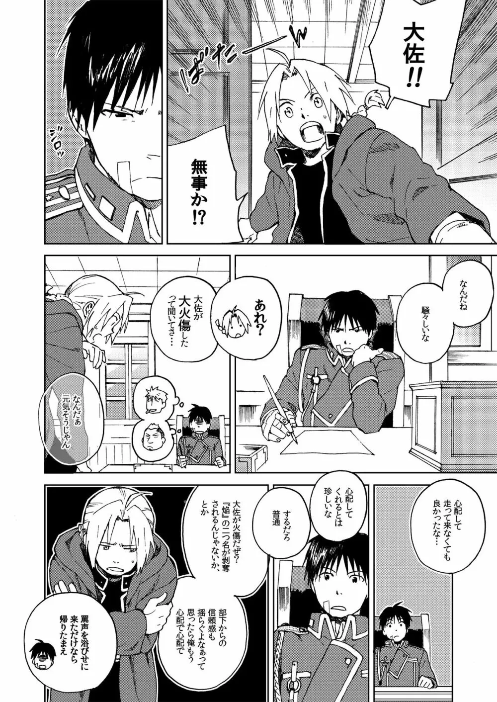 [macajia (マッツ)] Ineffective medicine (No medicine can cure folly)! (鋼の錬金術師) [DL版] Page.7