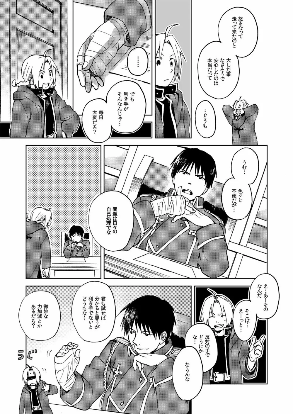 [macajia (マッツ)] Ineffective medicine (No medicine can cure folly)! (鋼の錬金術師) [DL版] Page.8