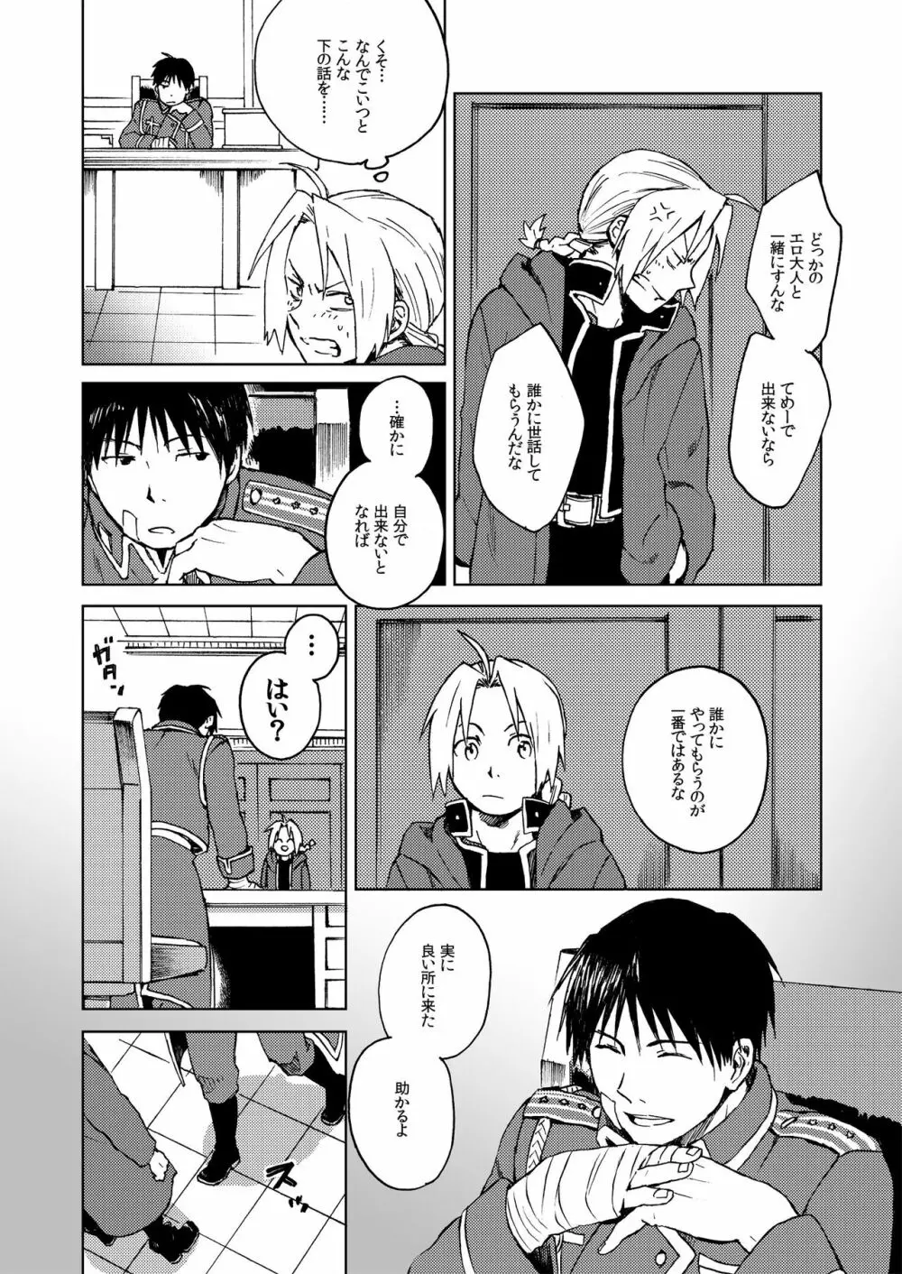 [macajia (マッツ)] Ineffective medicine (No medicine can cure folly)! (鋼の錬金術師) [DL版] Page.9