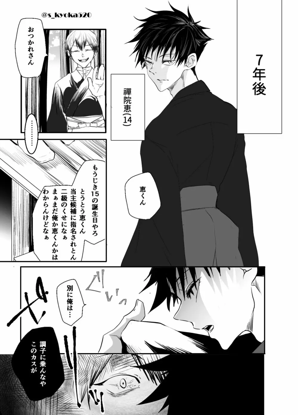 厄災と戀廻り Page.11