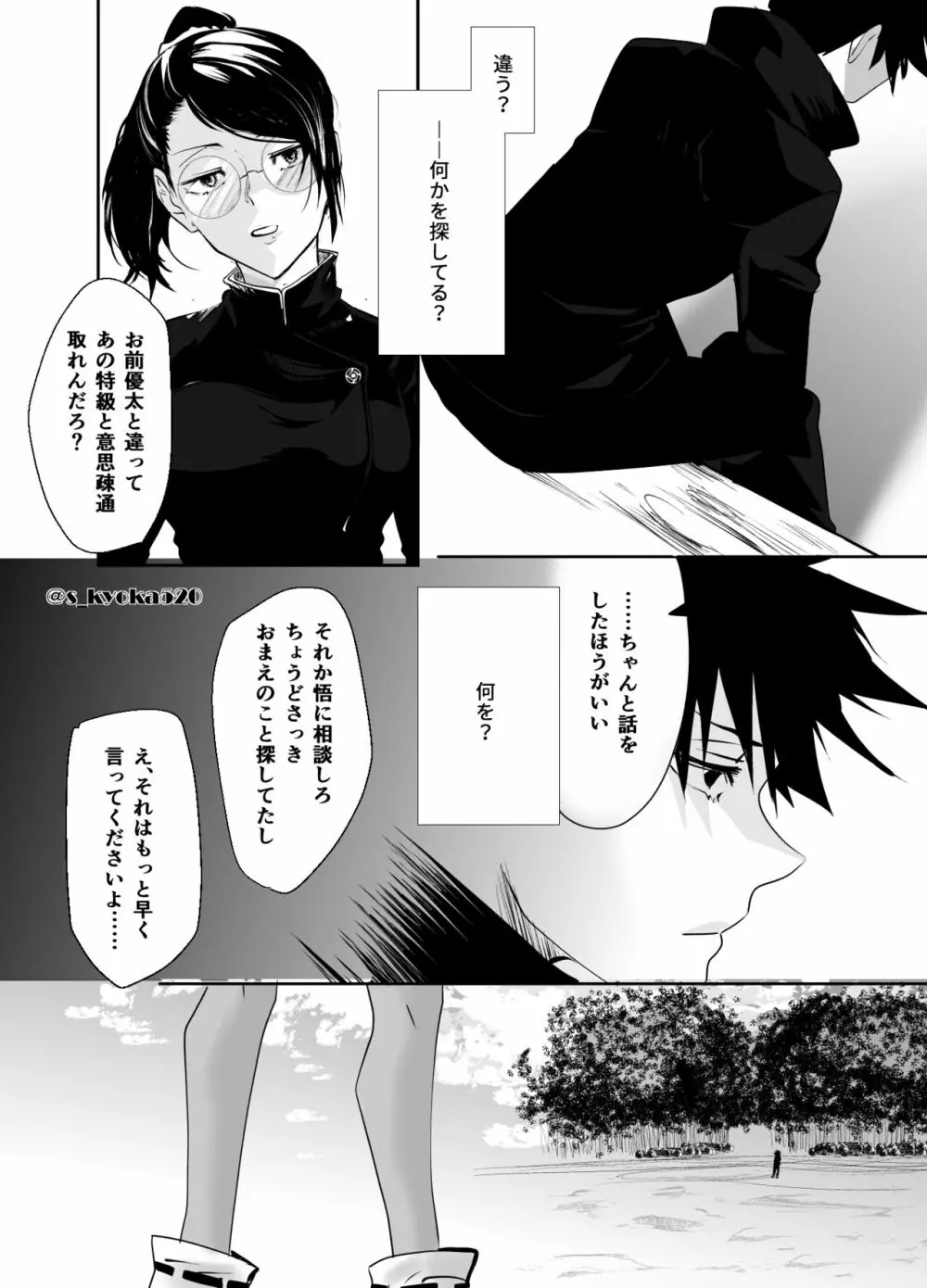 厄災と戀廻り Page.56