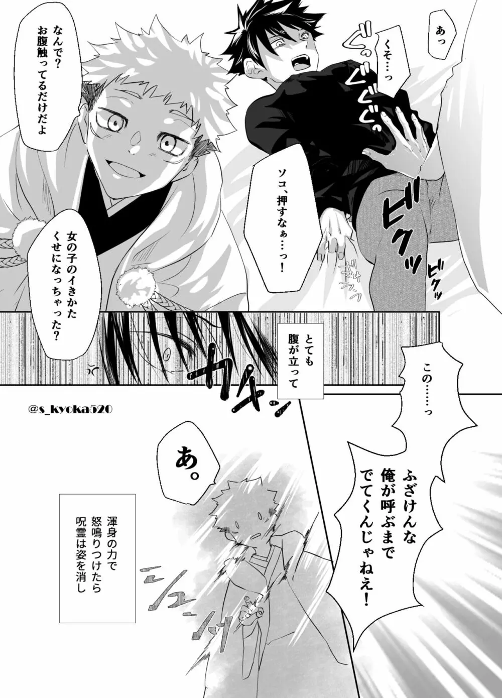 厄災と戀廻り Page.59