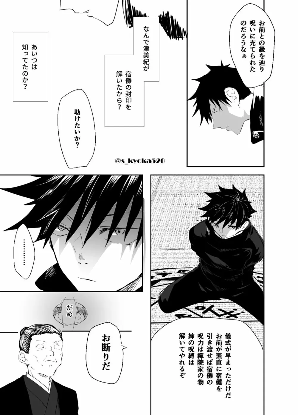 厄災と戀廻り Page.67