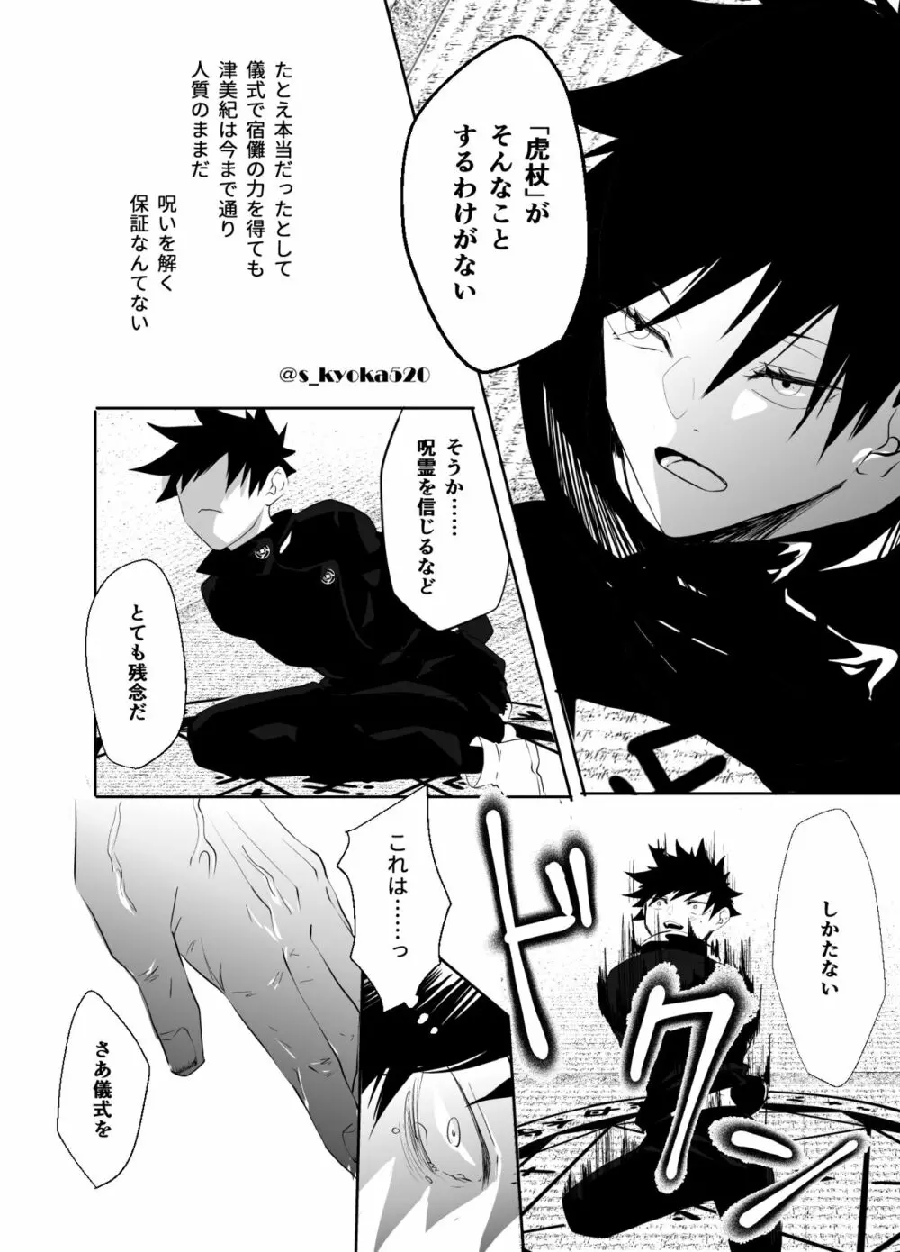 厄災と戀廻り Page.68