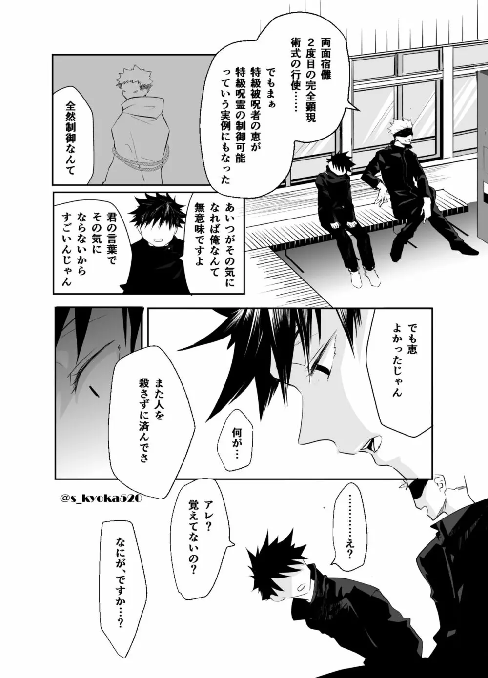 厄災と戀廻り Page.76