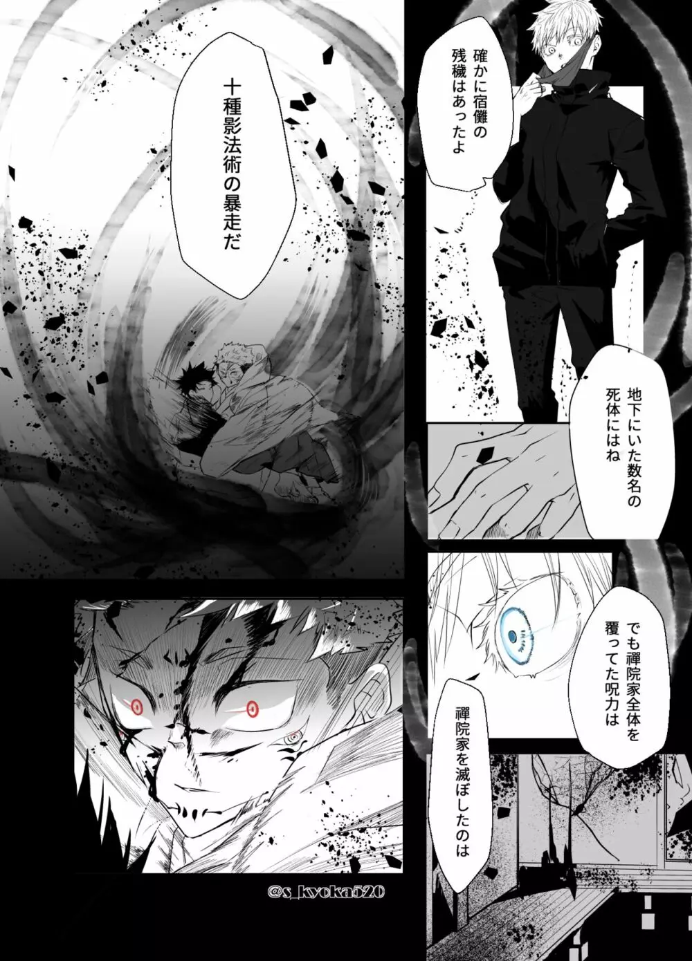 厄災と戀廻り Page.78