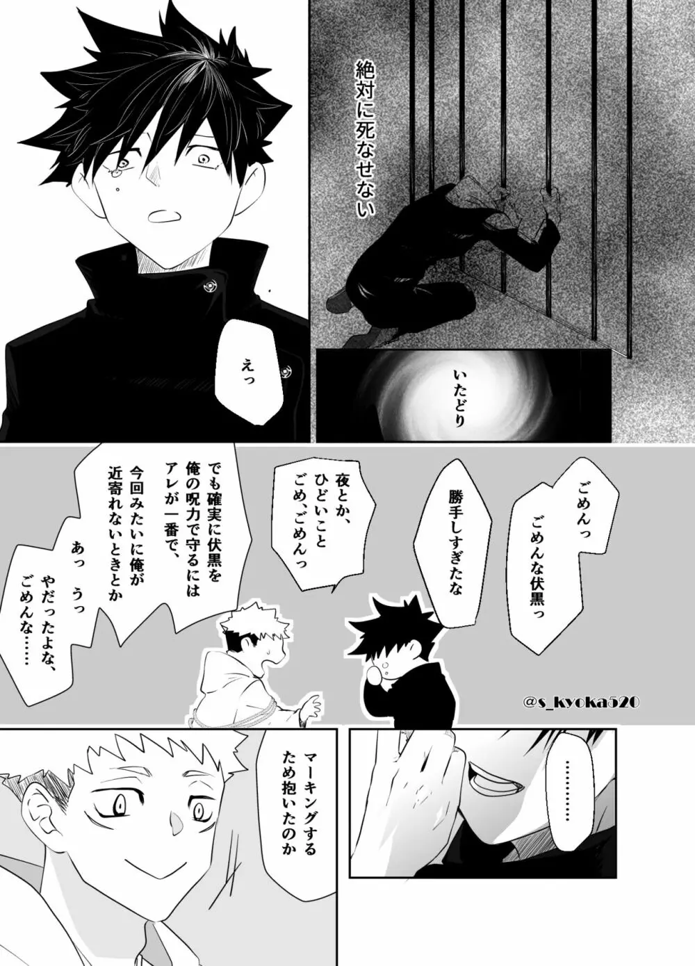 厄災と戀廻り Page.83