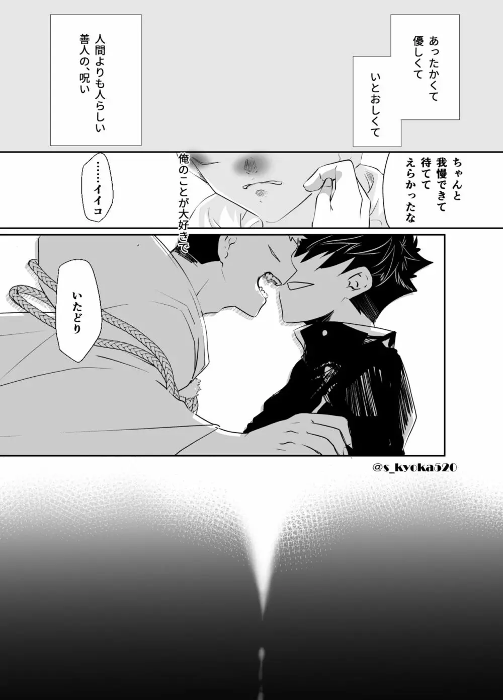 厄災と戀廻り Page.85