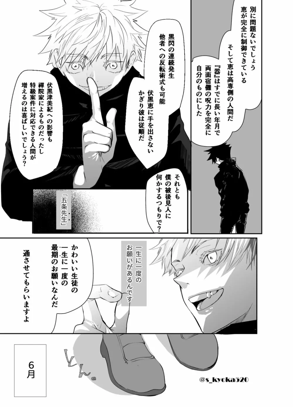 厄災と戀廻り Page.89