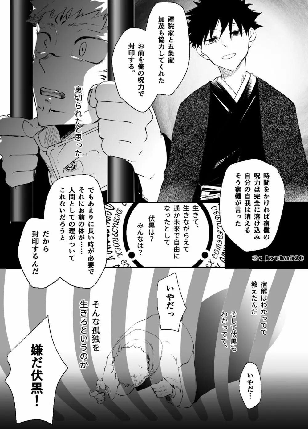 厄災と戀廻り Page.94